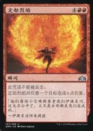 [UC]:【简体中文版]Inescapable Blaze/不可避免的大火