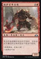 [UC]:【簡體中文版]Smelt-Ward Minotaur/溶解區的Minotaur