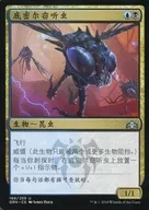 Spybug de Dimir / insecto explorador de Demia