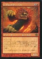 121/165[R]：【PLC】【FOIL】【タイムシフト】シヴ山のウンパス/Shivan Wumpus