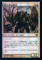 12/145 [Mythic Rare] : 【 CON 】 【 FOIL 】 The Chief of Mirror Seal / Mirror-Sigil Sergeant