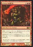 139/249 [R] : [M10] [FOIL] Chief of Goblin / Goblin Chieftain