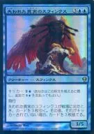 69/249 [R] : [ZEN] [FOIL] Sphinx of Lost Truth / Sphinx of Lost Truth