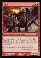 158/248 [R] : 【 ROE 】 【 FOIL 】 溶口 / Magmaw