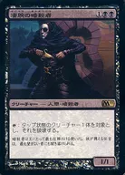 116/249 [R] : 【 M11 】 【 FOIL 】 Great Assassin / Royal Assassin