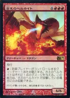 122/249 [R] : [M11] [FOIL] Old Hellkite / Ancient Hellkite