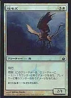 17/155 [C] : 【 MBS 】 【 FOIL 】 Branch MOZU / Tine Shriike