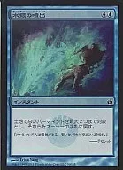 [C] ： 【FOIL】水銀の噴出/Quicksilver Geyser