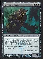 48/155[U]：【MBS】【FOIL】入れ子のグール/Nested Ghoul