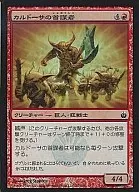 70/155 [C] : 【 MBS 】 【 FOIL 】 Leader of Cardoza / Kuldotha Ringleader