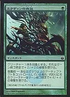 84/155[C]：【MBS】【FOIL】ミラディンの血気/Mirran Mettle 