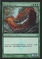 89/155 [U] : 【 MBS 】 【 FOIL 】 Folded Metal Worm / Quilled Slagwurm