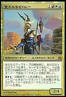 240/318 [Mythic Rare] : 【 CMD 】 【 FOIL 】 【 Large Card 】 Generous Zeduru / Zedruu the Greathearted