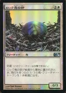 25/249 [U] : 【 M11 】 【 FOIL 】 Rock Bird Egg / Roc Egg