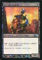 112/249 [U] : [M11] [FOIL] Reassembling Skeleton / Reassembling Skeleton