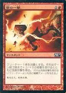 157/249 [C] : [M11] [FOIL] Thunder Stroke / Thunder Strike