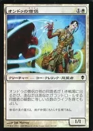 30/249 [C] : 【 ZEN 】 【 FOIL 】 Monk of Ondo / Ondu Cleric