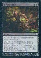 101/249 [U] : 【 ZEN 】 【 FOIL 】 Damage in the wetland / Marsh Casualty