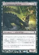 94/249 [C] : 【 ZEN 】 【 FOIL 】 Hagura no Crocodile / Hagra Crocodile