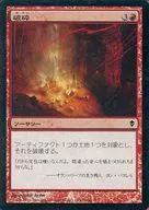 121/249 [C] : 【 ZEN 】 【 FOIL 】 Crush / Demolish