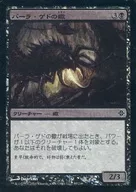 95/248 [C] : 【 ROE 】 【 FOIL 】 Bala Gedo's Scorpion / Bala Ged Scorpion