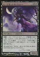 110/264 [U] : 【 ISD 】 【 FOIL 】 Mokurat no Banshee / Morkrut Banshee