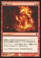 146/264 [C] : [ISD] [FOIL] Harvest Fire / Harvest Pie