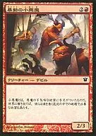 160/264 [C] : [ISD] [FOIL] Riot Little Devil / Riot Devils