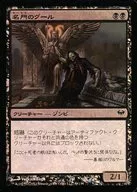 68/158 [C] : 【 DKA 】 【 FOIL 】 Famous Guul / Highborn Guul