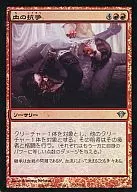 83/158[U]:【DKA】【FOIL】血的抗争/Blood Feud