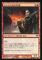 97/158[U]:【DKA】【FOIL】马尔可夫的大将军/Markov Warlord