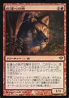 101/158[U]:【DKA】【FOIL】红莲心狼/Pyreheart Wolf