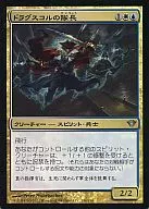 136/158[U]:【DKA】【FOIL】德拉斯科尔的队长/Drogskol Captain