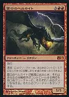 150/249 [Mythic Rare] : [M13] [FOIL] Kaminariguchi Herkite / Thundermaw Hellkite