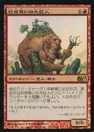 [R] : [FOIL] Muraseoi-no-daikyojin / Hamletback Goliath