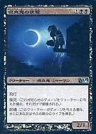 112/249[U]:【M13】【FOIL】吸血鬼之夜鹫/Vampire Nighthawk