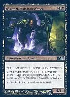 114/249 [U] : 【 M13 】 【 FOIL 】 Veil Born Guul / Veilborn Guul