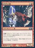 [C] : [FOIL] Haga no Inoshishi / Bladetusk Boar