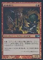 120/249[U]:【M13】【FOIL】武器商人/Arms Dealer