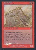 173/350 [C] : 【 MMQ 】 【 FOIL 】 Battle base wall / Battle Rampart