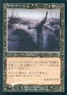 122/350 [U] : [ODY] [FOIL] Caustic Tar / Caustic Tar