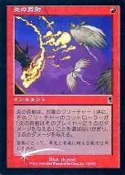 178/350 [C] : 【 ODY 】 【 FOIL 】 Flame Shooting / Blazing Salvo