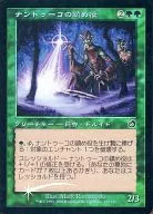 132/143[C]:【TOR】【FOIL】Nantuco镇役/Nantuko Calmer