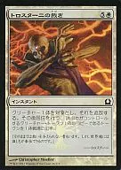 [C] : [FOIL] Justice of Turney Toros / Trostani's Judgment