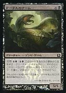 [C] : [FOIL] Talus Worm / Terrus Wurm