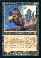 76/143[C]:【JUD】【FOIL】不真實的人狼/Treacherous Werewolf