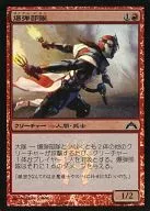 [C]:【FOIL】炸彈部隊/Bomber Corps