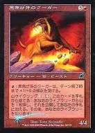 84/143 [C] : [SCG] [FOIL] Black Burnt Fang Cougar / Chartooth Cougar