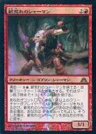 [R] : [FOIL] Firewood Sharman / Pyrewild Shaman