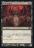 171/350 [C] : [8 ed] [FOIL] Impure Hunger / Vicious Hunger